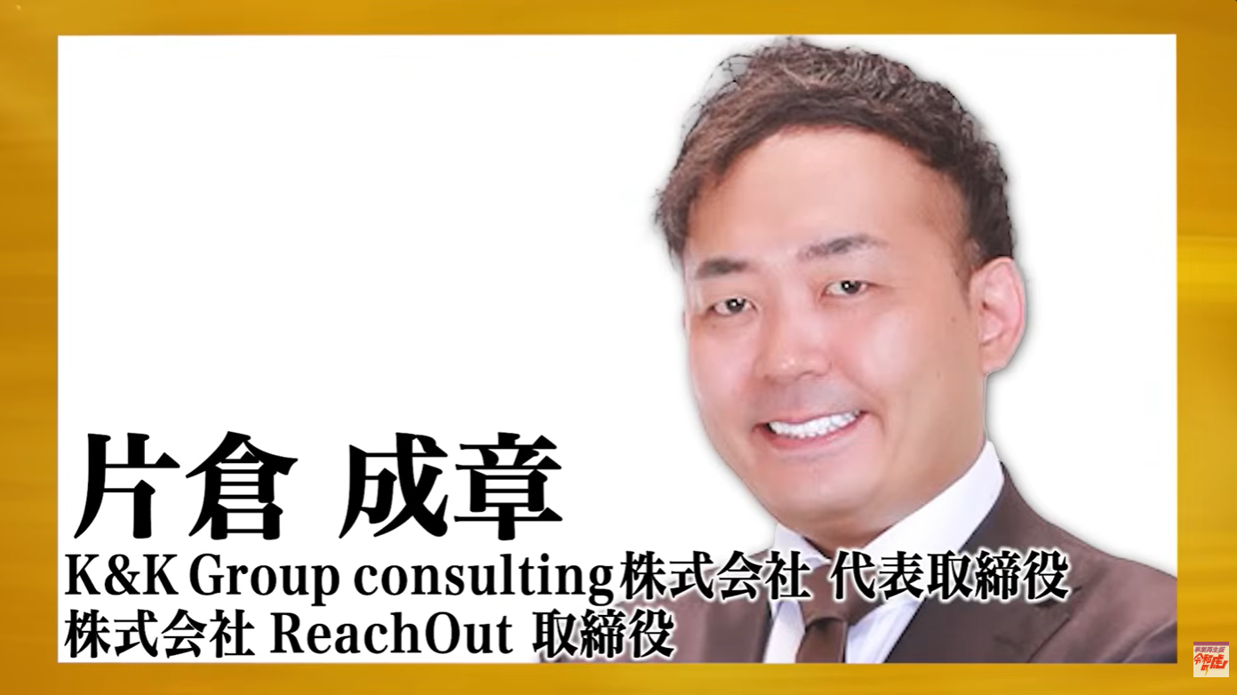 片倉 成章